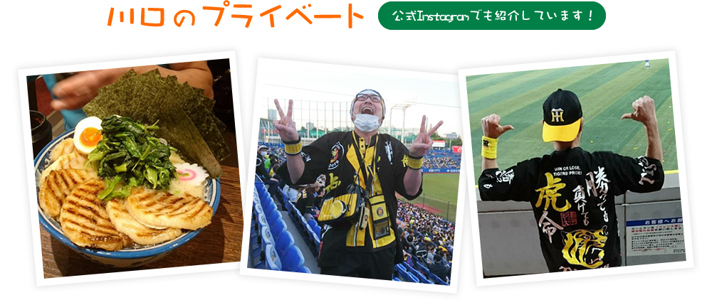 川口のプライベート